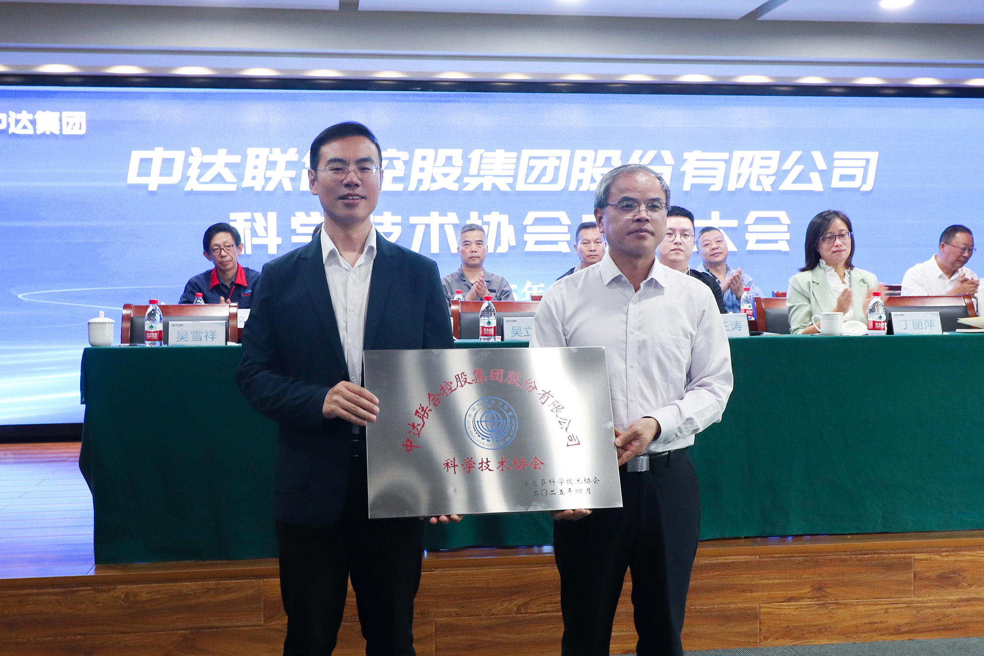 20250416-中達(dá)集團(tuán)科學(xué)技術(shù)協(xié)會(huì)成立大會(huì) (4).jpg