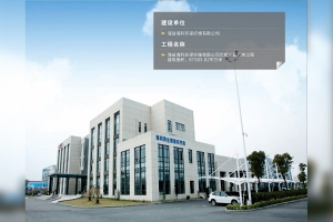 海鹽海利環(huán)保纖維有限公司大橋新區(qū)廠房工程