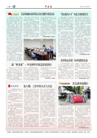 2021年第9期4版4版