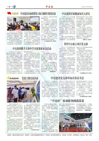 2021年第10期4版4版