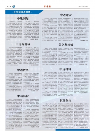 2022年第8期2版2版