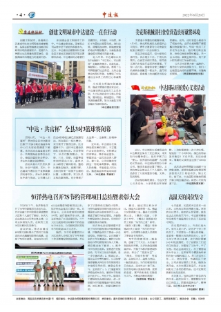 2022年第8期4版4版