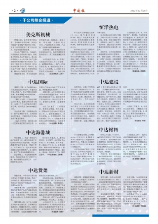 2022年第12期2版2版