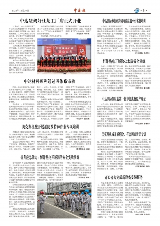 2022年第12期3版3版