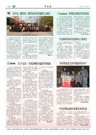 2023年第1期4版4版