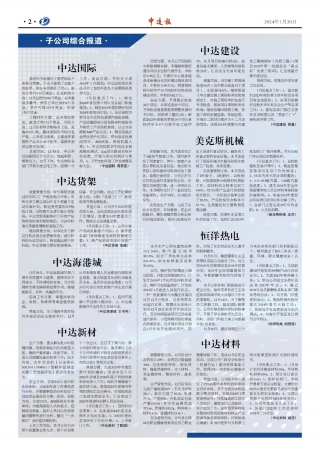 2024年第1期2版2版