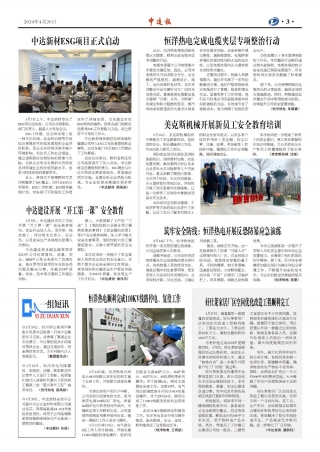 2024年第4期3版3版