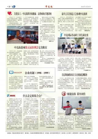 2024年第4期4版4版