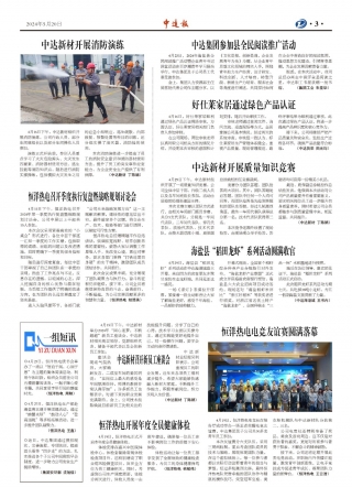 2024年第5期3版3版