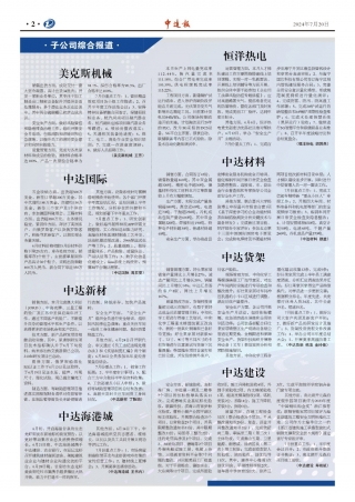 2024年第7期2版2版