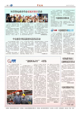 2025年第8期4版4版